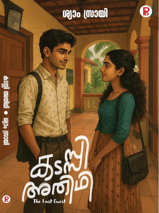Kadassi Athidhi | Malayalam | 2nd Edition